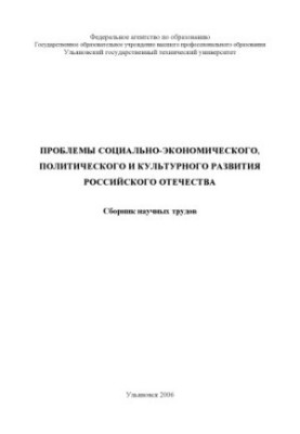 Socio-economic, political and cultural problems