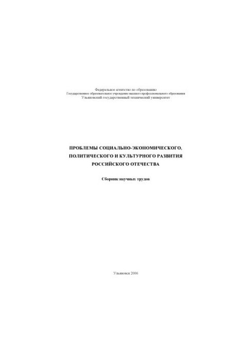 Socio-economic, political and cultural problems