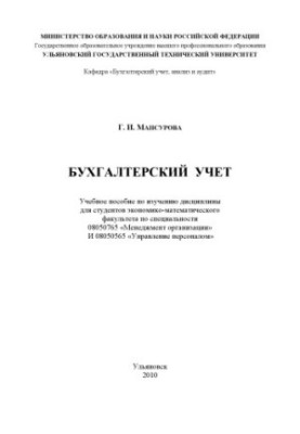 Бухгалтерський облік: навчальний посібник
