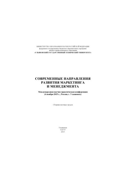 Modern directions of marketing and management development : International scientific and practical conference (6 November 2015 Sat)