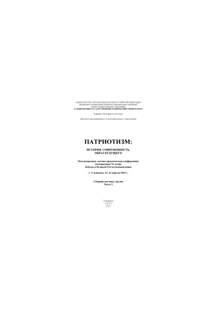 Patriotism: history, modernity, image of the future : International scientific and practical conference dedicated to the 70th anniversary of Pobe
