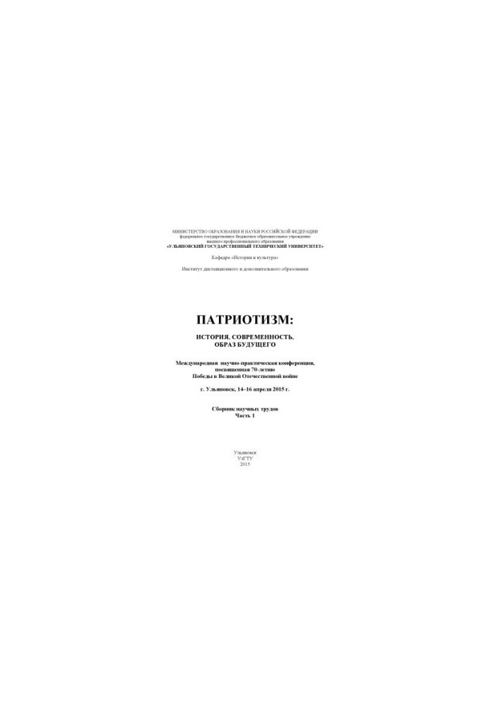 Patriotism: history, modernity, image of the future : International scientific and practical conference dedicated to the 70th anniversary of Pobe