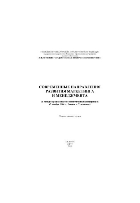 Modern directions of marketing and management development : II International Scientific and Practical Conference (November 7, 2016