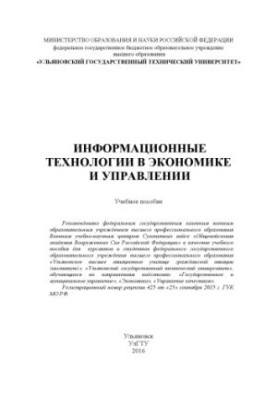 Information technology in economics and management : a training manual