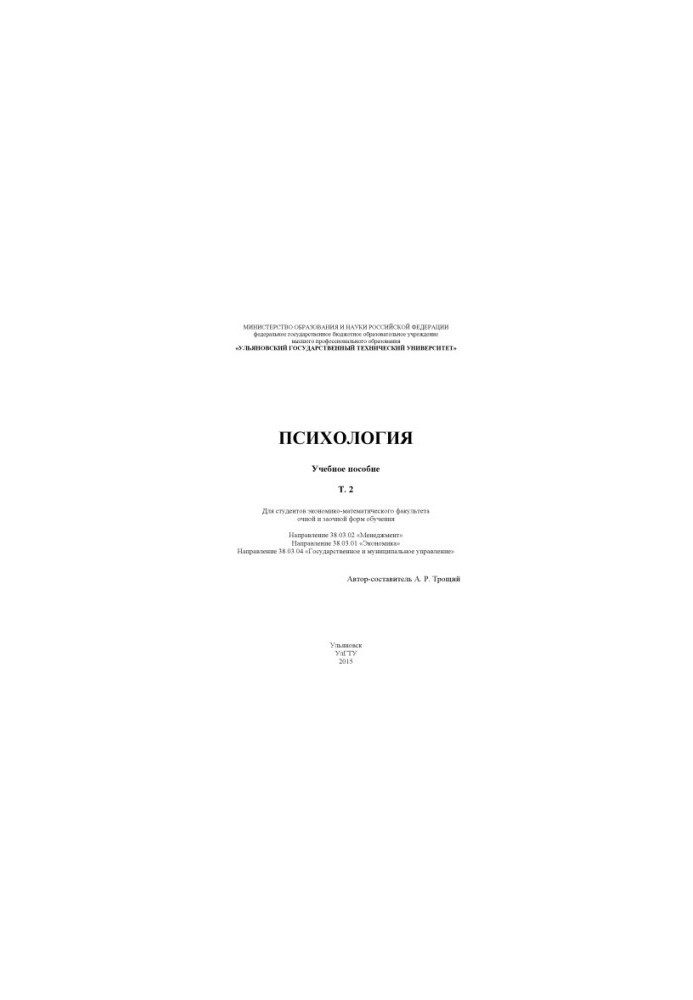 Psychology : training manual : in 2 t. T. 2