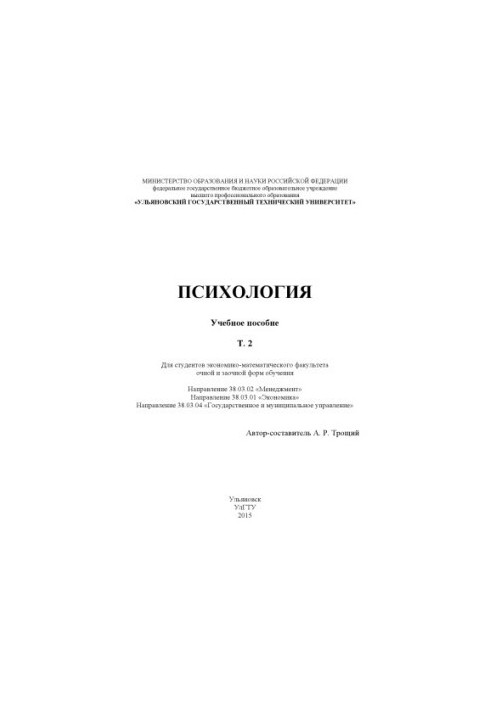 Psychology : training manual : in 2 t. T. 2