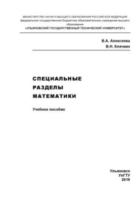 Special sections of mathematics : textbook