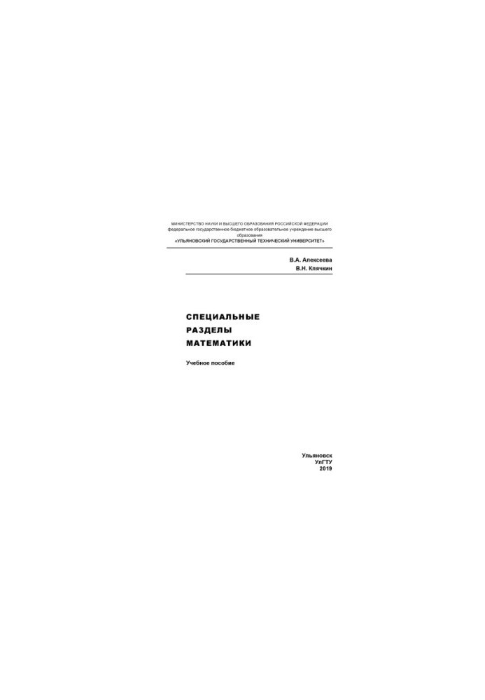 Special sections of mathematics : textbook