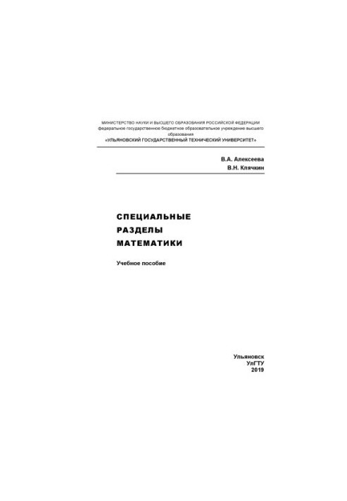 Special sections of mathematics : textbook