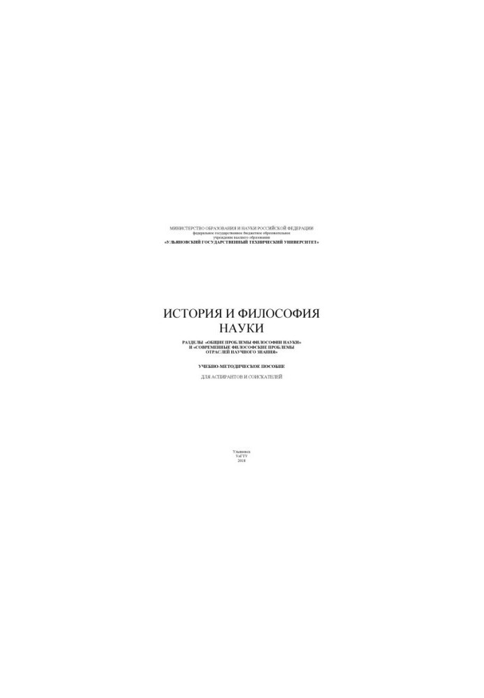 History and philosophy of science: teaching aid for graduate students and applicants