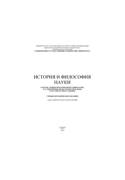 History and philosophy of science: teaching aid for graduate students and applicants