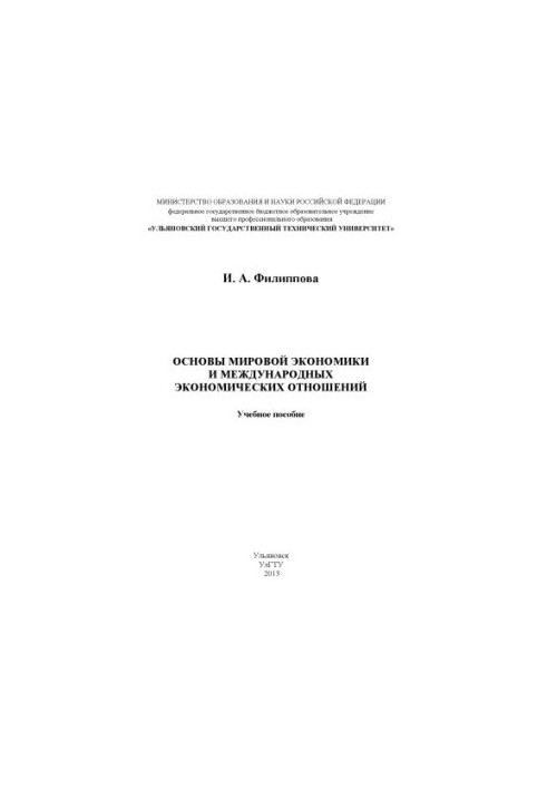 Foundations of the world economy and international economic relations : a textbook