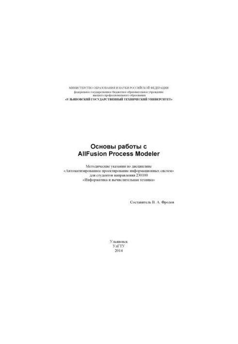 Basics of working with All. Fusion Process Modeler : guidelines for the discipline «Automated design of information»