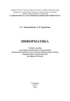 Computer Science : a manual for studying the discipline and performing control work for engineering students