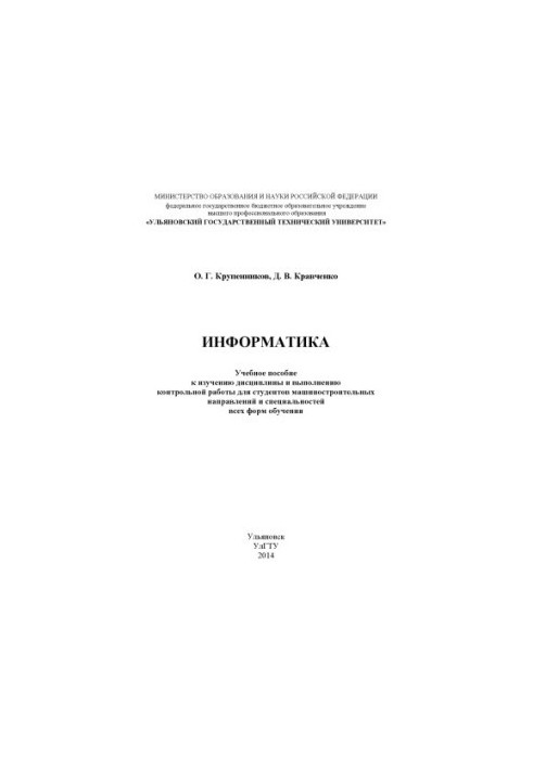 Computer Science : a manual for studying the discipline and performing control work for engineering students