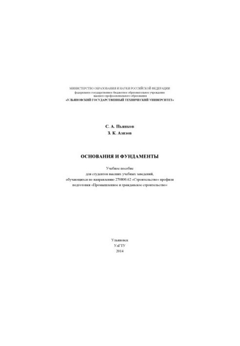 Foundations and Foundations: A Training Manual