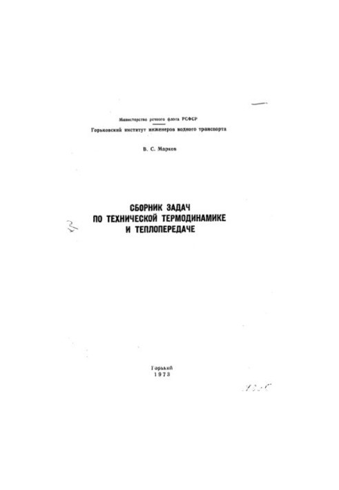 Collection of problems on technical thermodynamics and heat transfer