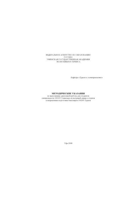Methodical instructions for the performance of diploma work for students of specialty 100103