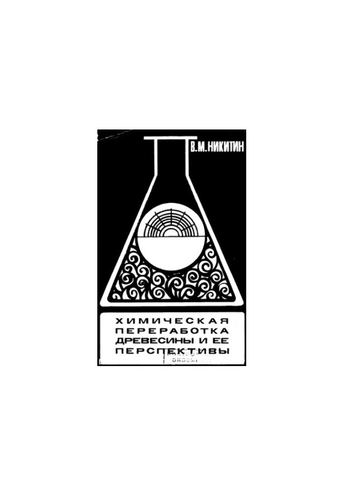 Chemical processing of wood and its prospects