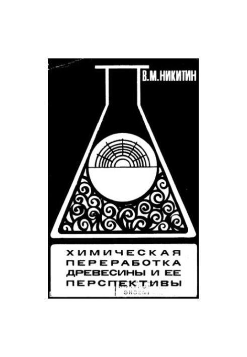 Chemical processing of wood and its prospects