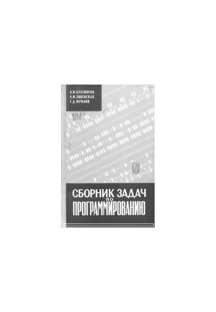 Сборник задач по программированию