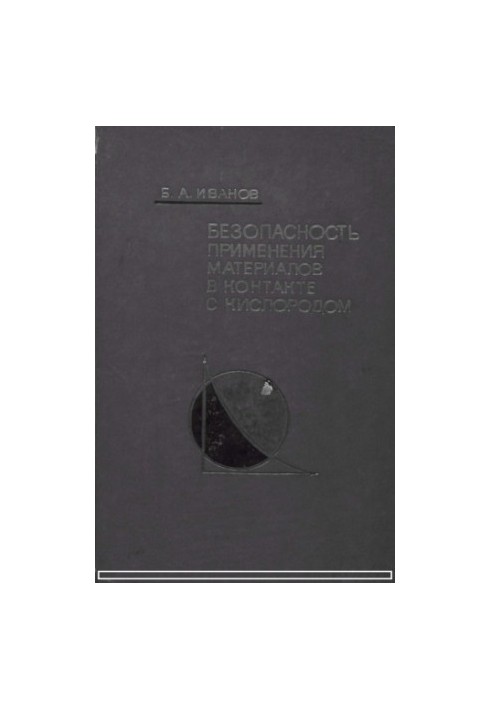 Safety of materials in contact with oxygen