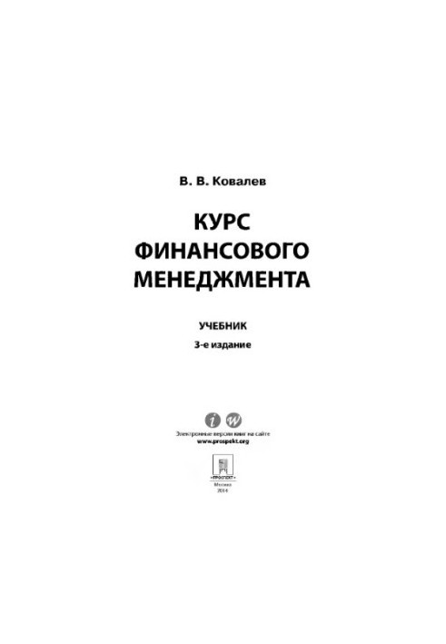 Kovalev V. V. Course of financial management. 3rd edition