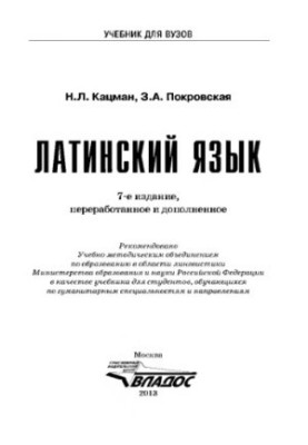 Латинська мова