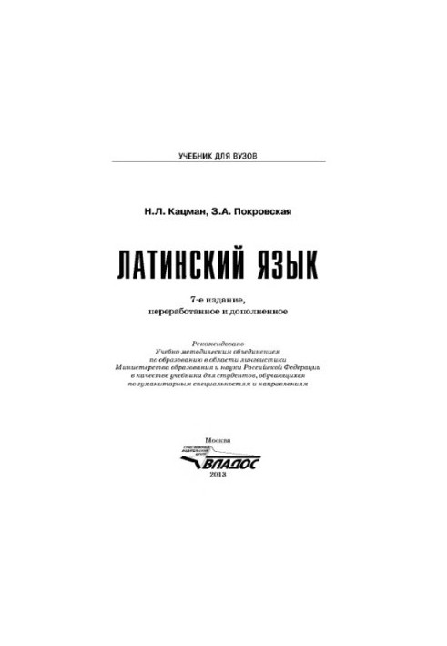 Латинська мова
