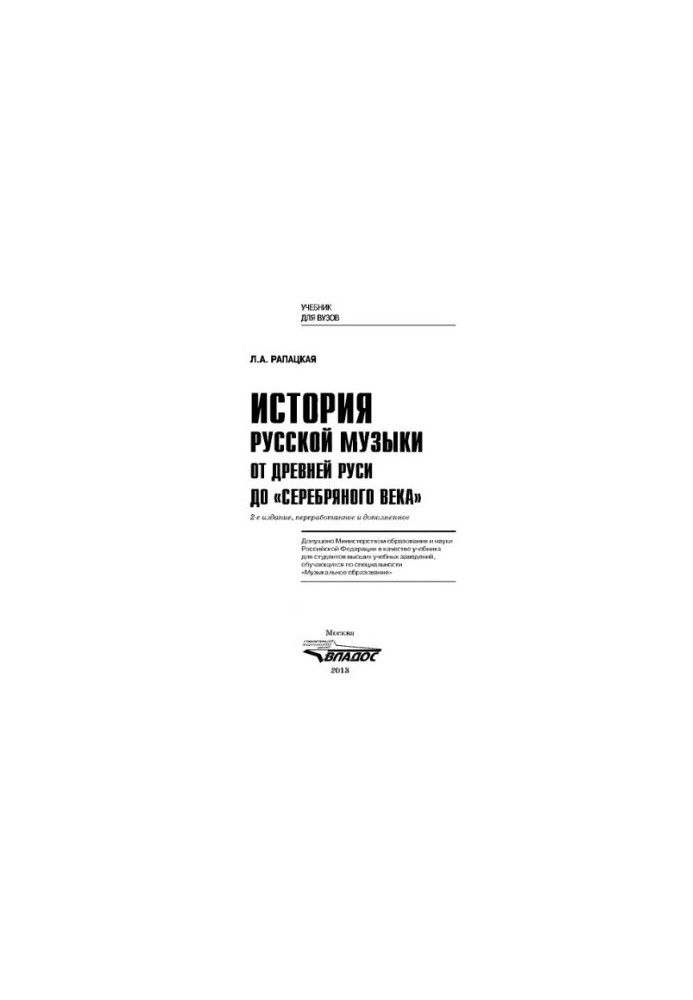 Історія російської музики: Від Давньої Русі до «срібного віку»