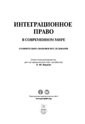 Інтеграційне право в сучасному світі: порівняльно-правове дослідження