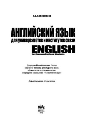 English for Universities and Institutes of Communication