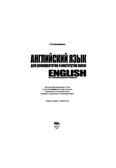 English for Universities and Institutes of Communication