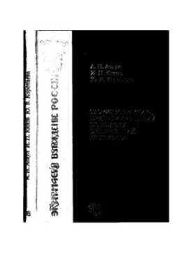 Theory and practice of decision-making on the exit of organizations from the crisis