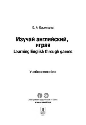 Вивчай англійську, граючи.