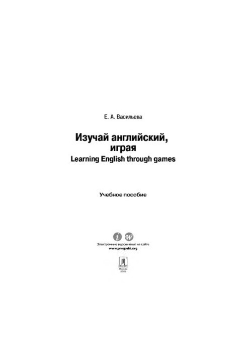 Вивчай англійську, граючи.
