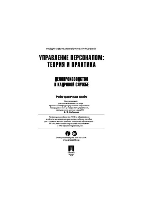 Personnel management: theory and practice. Record-keeping in the personnel service