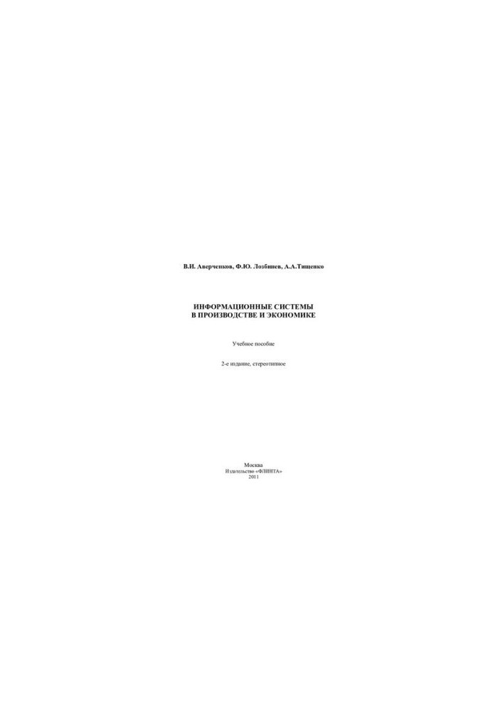 Information systems in production and economics: a training manual