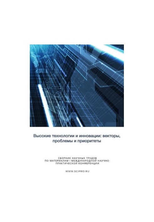 HIGH TECHNOLOGIES AND INNOVATION: VECTORS, PROBLEMS AND PRIORITIES