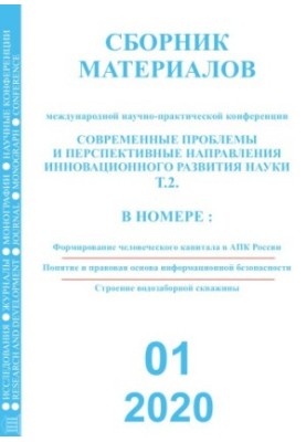 MODERN PROBLEMS AND PROSPECTS OF INNOVATIVE SCIENCE DEVELOPMENT