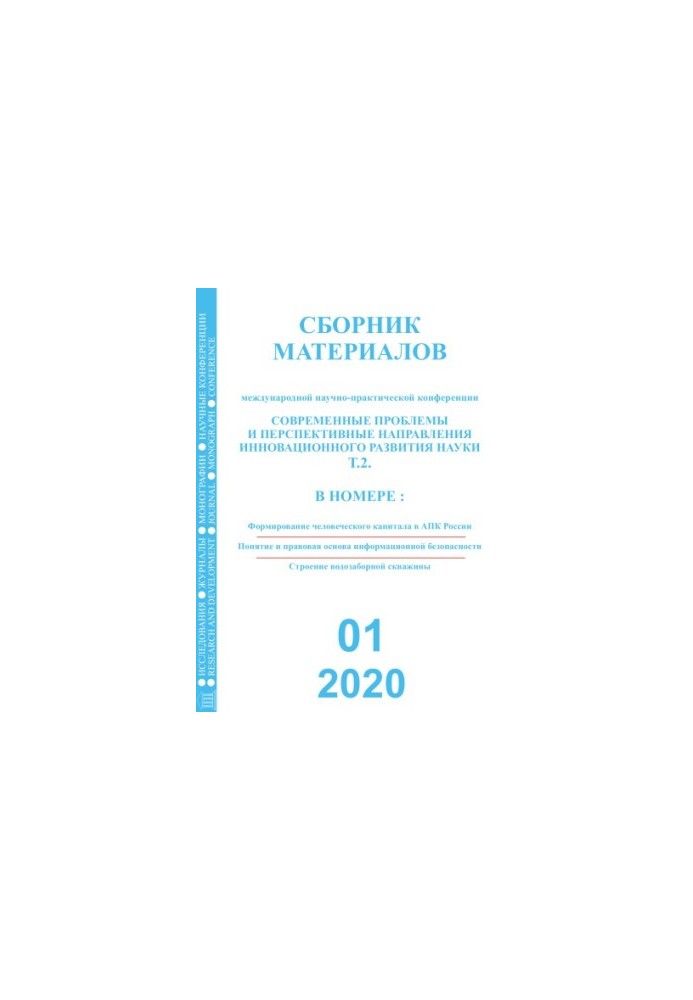 MODERN PROBLEMS AND PROSPECTS OF INNOVATIVE SCIENCE DEVELOPMENT