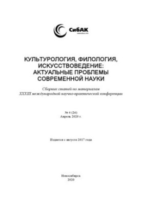 Культурологія, філологія та мистецтвознавство: актуальні проблеми сучасної науки