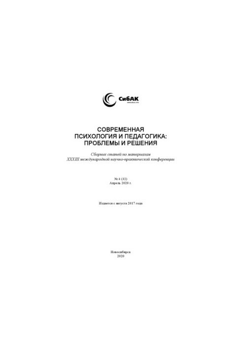 MODERN PSYCHOLOGY AND PEDAGOGICS: PROBLEMS AND SOLUTIONS