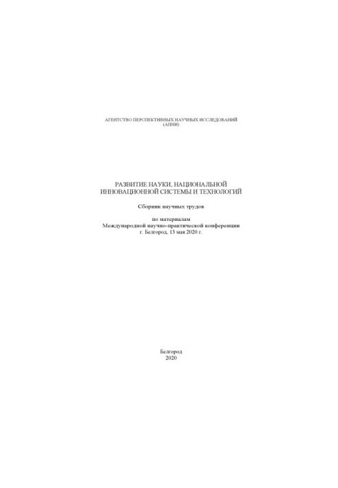 DEVELOPMENT OF SCIENCE, NATIONAL INNOVATION SYSTEM AND TECHNOLOGIES