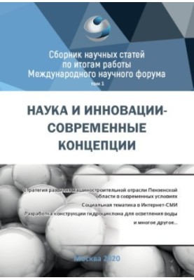 Наука та інновації - сучасні концепції