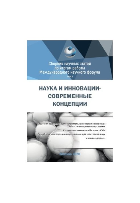 Наука та інновації - сучасні концепції