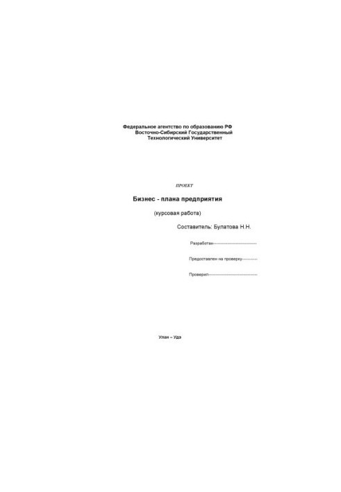 Проект бізнес-плану підприємства (курсовий проект)