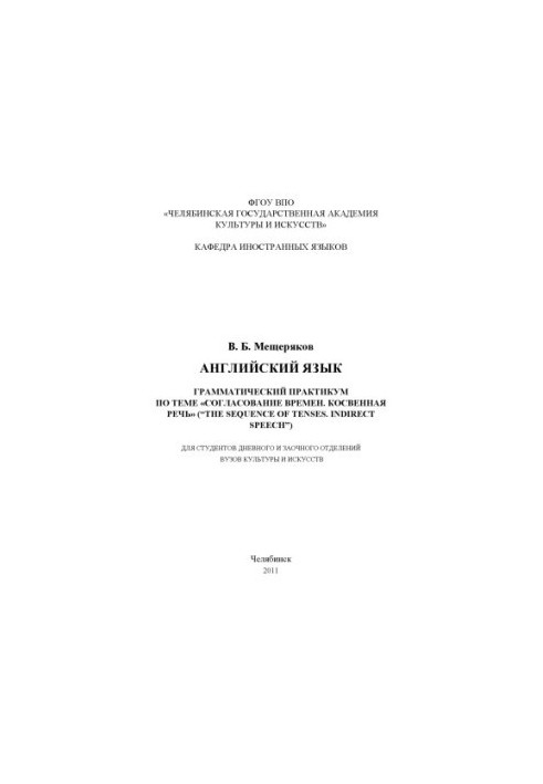 Мещеряков. Английский язык