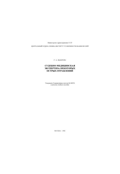 Forensic examination of some acute poisonings
