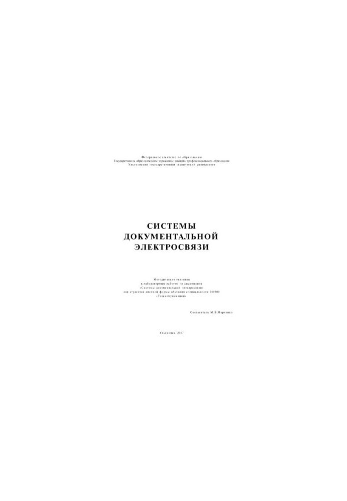 Системы документальной электросвязи : методические указания к лабораторным работам по дисциплине Системы документальной элект